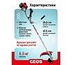 Мотокоса бензиновая GEOS GT 226 B 237100
