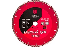 Диск алмазный турбо 230х22 мм HEADROCK 641-010-230