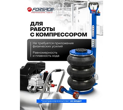Домкрат подкатной пневматический Forsage 5т F-TRA1813 MST(60070)