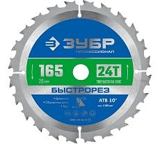 Диск пильный по дереву Зубр Быстрорез 165x20 мм, 24Т 36901-165-20-24_z01