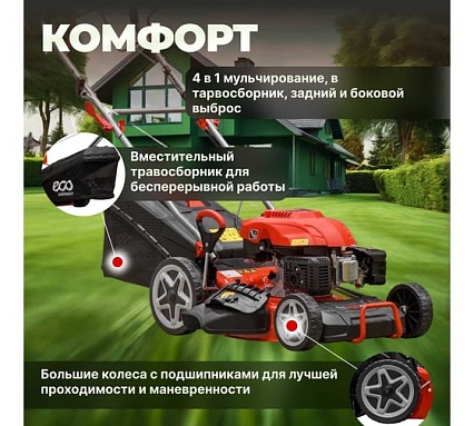 Бензиновая самоходная газонокосилка Eco LG-633