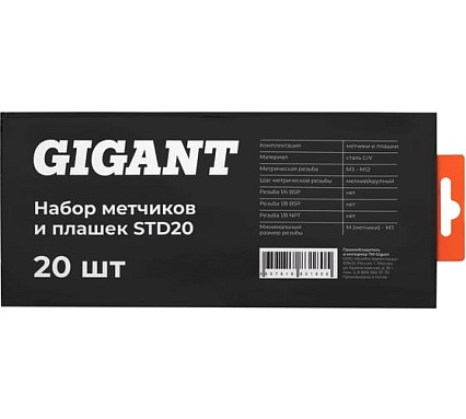 Набор метчиков и плашек Gigant 20 предметов STD20