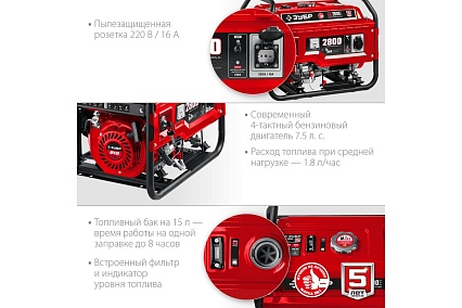 Бензиновый генератор с электростартером Зубр 2800 Вт, СБ-2800Е
