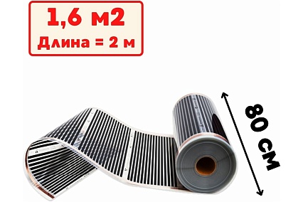 Пленочный электрический теплый пол ТеплоСофт 2 метра ширина 80 см Qterm80 2метра