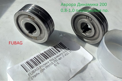 Ролик (0.6-0.8 мм; сталь) для IRMIG 200 Fubag 31515