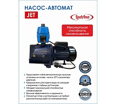 Насос-автомат LadAna JET 110 т.м. кабель 1 м с евровилкой 170502002/1