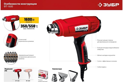 Технический фен Зубр 1600Вт ФТ-1600