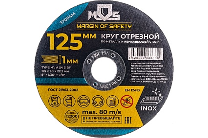 Круг отрезной по металлу (125x1х22.2 мм) MOS 37004М