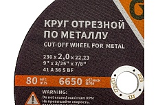 Круг отрезной 41 (230х2.0х22.23 мм; A 36 BF) БАЗ 960000166462
