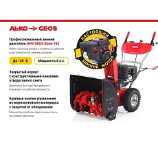 Бензиновый снегоуборщик GEOS by Alko SnowLine 560 ll 212933