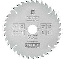Диск пильный по дереву и ДСП оптимальный рез 190x30x25.4x20x16 мм, 36z, 2.6x1.8 мм, ATB 15, угол 17 Berger BG BG1650