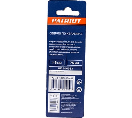 Сверло по керамике (6х70 мм) EDGE by PATRIOT 815010063