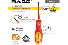 Диэлектрические отвертка RAGE by VIRA 1000 В VDE SL2.5 75 мм 397024