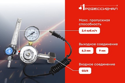 Редуктор СО2 с подогревом 36В Профессионал 07956
