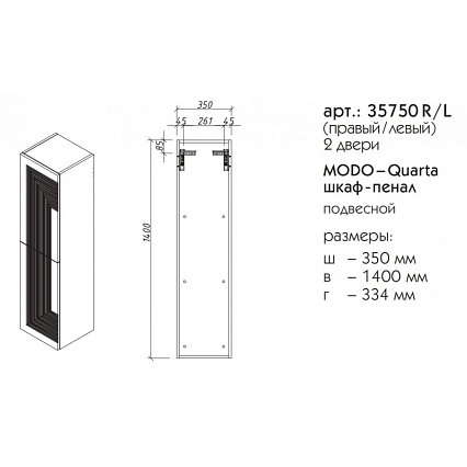 Шкаф пенал Caprigo Modo Quarta 35 см