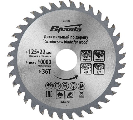 Диск пильный по дереву (125x22 мм; 36 зубьев) Sparta 732395