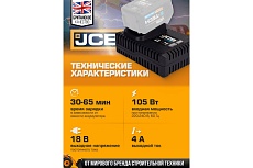 Зарядное устройство для аккумуляторных батарей JCB 18V, 4 Ам JCB-18VSFC-E(57225)