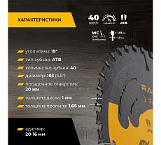Пильный универсальный диск RAGE Furious 165 мм 40 зуба посадка 20 мм + кольцо 16 мм 594247