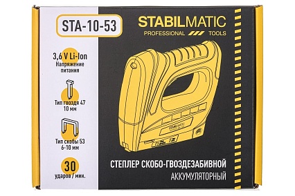 Аккумуляторный степлер STABILMATIC STA-10-53