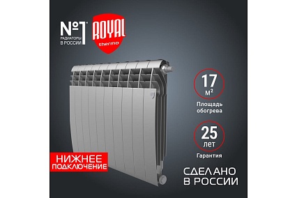 Радиатор Royal Thermo BiLiner 500 /Silver Satin VR - 10 секций НС-1196687