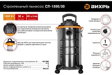 Строительный пылесос Вихрь СП-1500/30 72/19/2