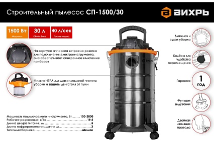 Строительный пылесос Вихрь СП-1500/30 72/19/2