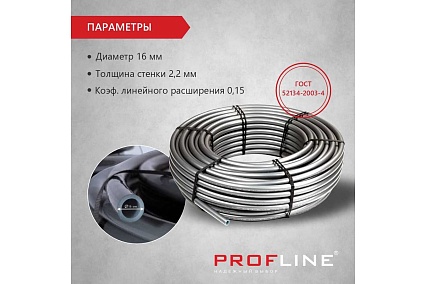 Труба из сшитого полиэтилена PROFLINE PEX-A-EVOH 16х2.2, 100 м, серая УТ-00046583