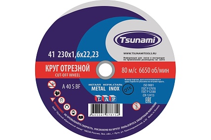 Круг отрезной по металлу и нержавеющей стали (230х1,6х22 мм, A 40 R/S BF L) Tsunami D16102301622000