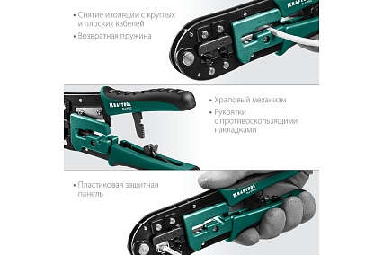 Универсальный кримпер Kraftool RJ-Pro RJ45, RJ11/RJ12 22698