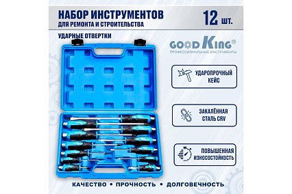Набор ударных отверток GOODKING 12 предметов OB-10012