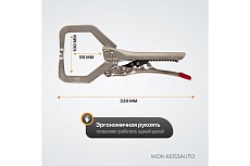 Автоматические клещи Wiederkraft С-образные WDK-65153AUTO