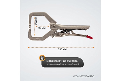 Автоматические клещи Wiederkraft С-образные WDK-65153AUTO