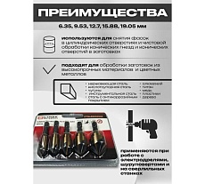 Набор зенкеров по металлу 6.35, 9.53, 12.7, 15.88, 19.05 мм, Strong СТМ-52800005