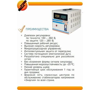 Стабилизатор напряжения Энергия АСН-8000, с цифровым дисплеем, Е0101-0115
