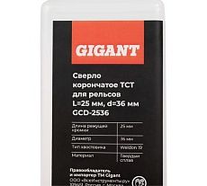Сверло корончатое TCT для рельсов, L=25 мм, d=36 мм Gigant GCD-2536