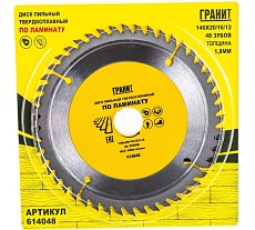 Диск пильный твердосплавный ПО ЛАМИНАТУ (140х20/16/12 мм; 48Z; 1.8 мм) Гранит 614048