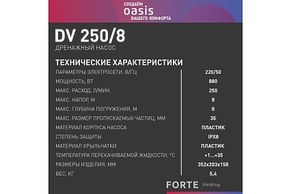 Дренажный насос Oasis DV 250/8 J 4640039483441