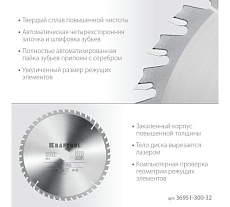Диск пильный по дереву Kraftool Optima 300x32 мм, 48Т 36951-300-32
