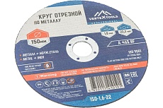 Круг отрезной по металлу 150x1.6x22 мм Vertextools 150-1,6-22