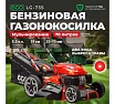 Бензиновая самоходная газонокосилка Eco LG-735