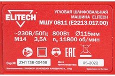 Угловая шлифмашина Elitech МШУ 0811 E2213.017.00 200319