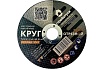 Круг отрезной по металлу PROFI 125x1.0 мм Стройштуки УТ-00032363