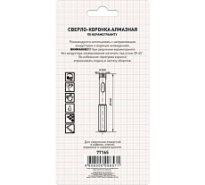 Сверло-коронка алмазная по керамограниту (2 шт; 10х65 мм) Триггер 77165 тов-202708