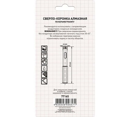 Сверло-коронка алмазная по керамограниту (2 шт; 10х65 мм) Триггер 77165 тов-202708