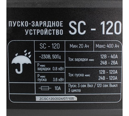 Пуско-зарядное устройство Verton Energy SC-120 230/50В/Гц, 12/24В, емкость 20-400 Ач, ток зар/зап 40А/120А 01.12780.17923