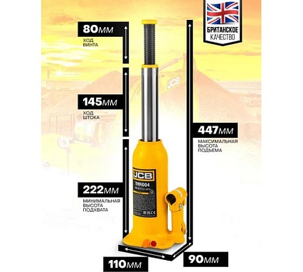 Бутылочный домкрат JCB 10 т, с клапаном, TH91004(58016) JCB-TH91004(58016)