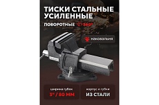 Тиски Forsage стальные, усиленные, поворотные, с наковальней 3&quot;-80мм F-6540903(47309)