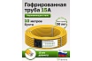 Гофрированная труба из нержавеющей стали VETONA 15a, отожженная, в оболочке, желтая, 10 м 095466