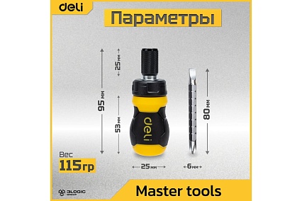 Двухсторонняя отвертка Deli с трещоткой, PH2+SL6 DL626010 (Cr-V, регулируемая длина 110-150мм, диаметр хвостовика 6мм) 98381