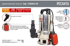 Дренажный насос Ресанта НД-15500Н/35 77/2/2
